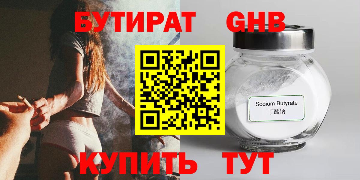 Верхняя Пышма  БУТИРАТ оксибутират  Вход с VPN 
