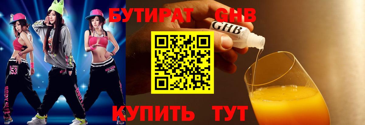 БУТИРАТ бутандиол  Верхняя Пышма 