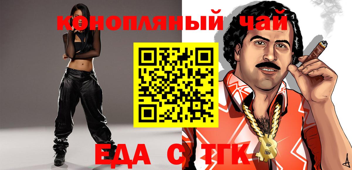Еда ТГК конопля  Вход с VPN  Верхняя Пышма 