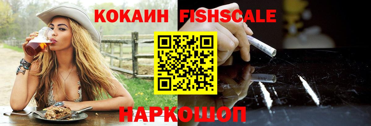 Кокаин Перу  COCAIN  Верхняя Пышма  КОКАИН FishScale 