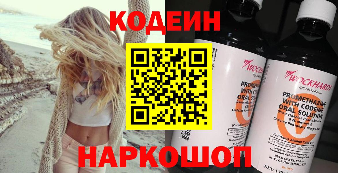 Codein напиток Lean (лин) Верхняя Пышма