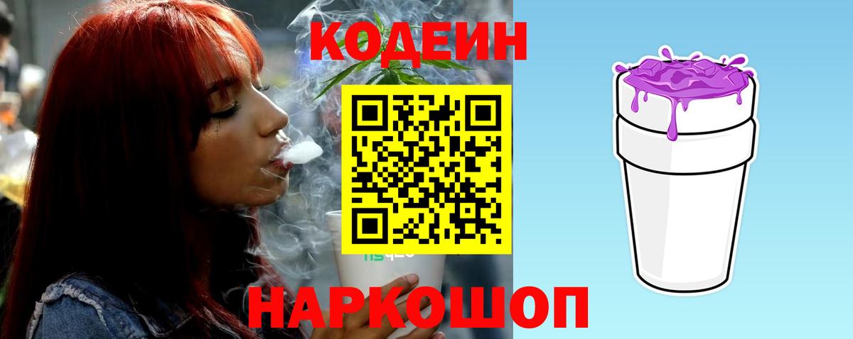 Верхняя Пышма  Кодеиновый сироп Lean Purple Drank  Вход с VPN 
